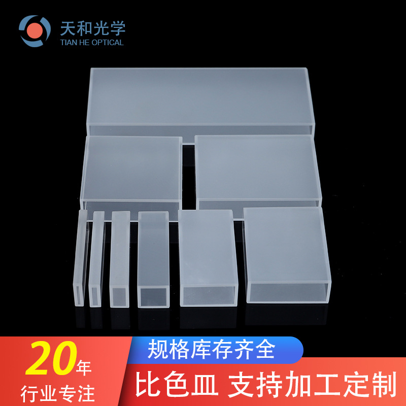 泰州比色皿